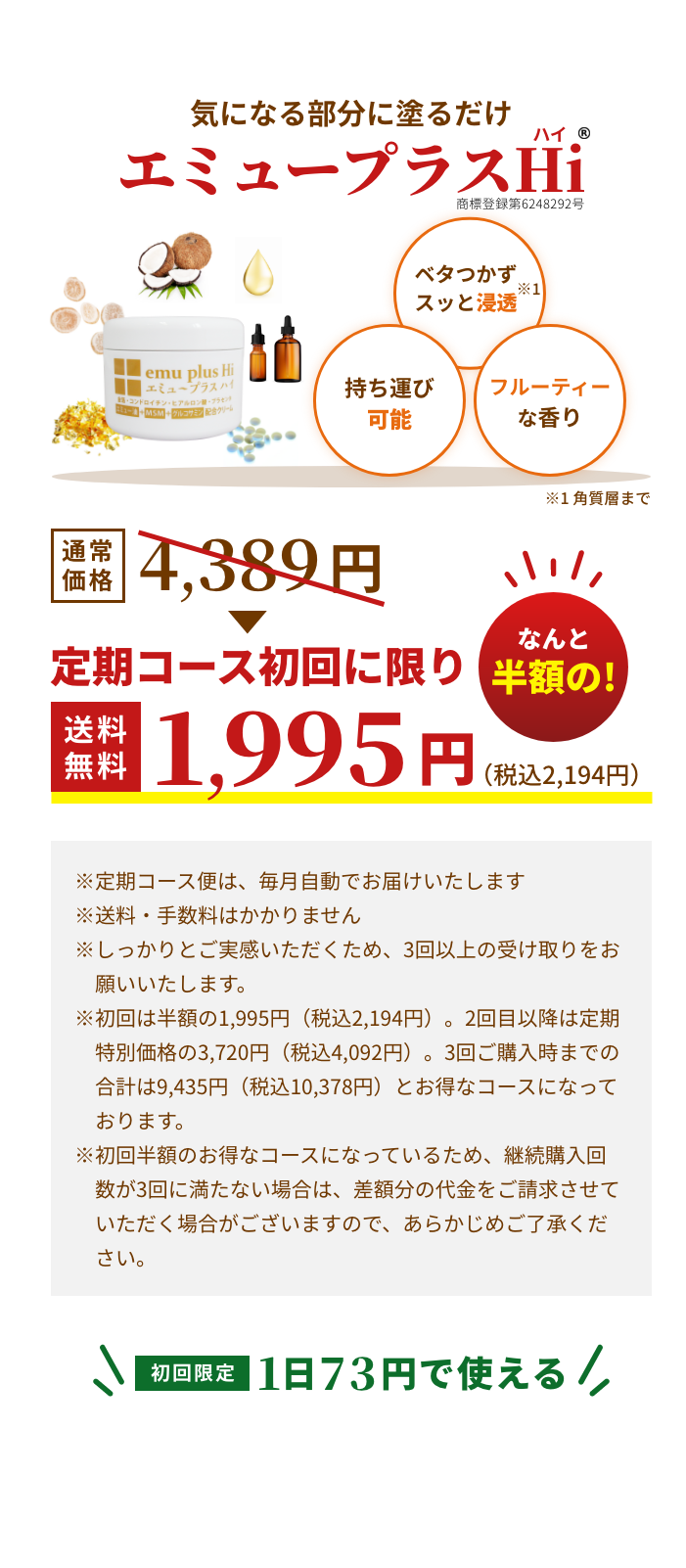 お得な定期コースなら今だけ半額