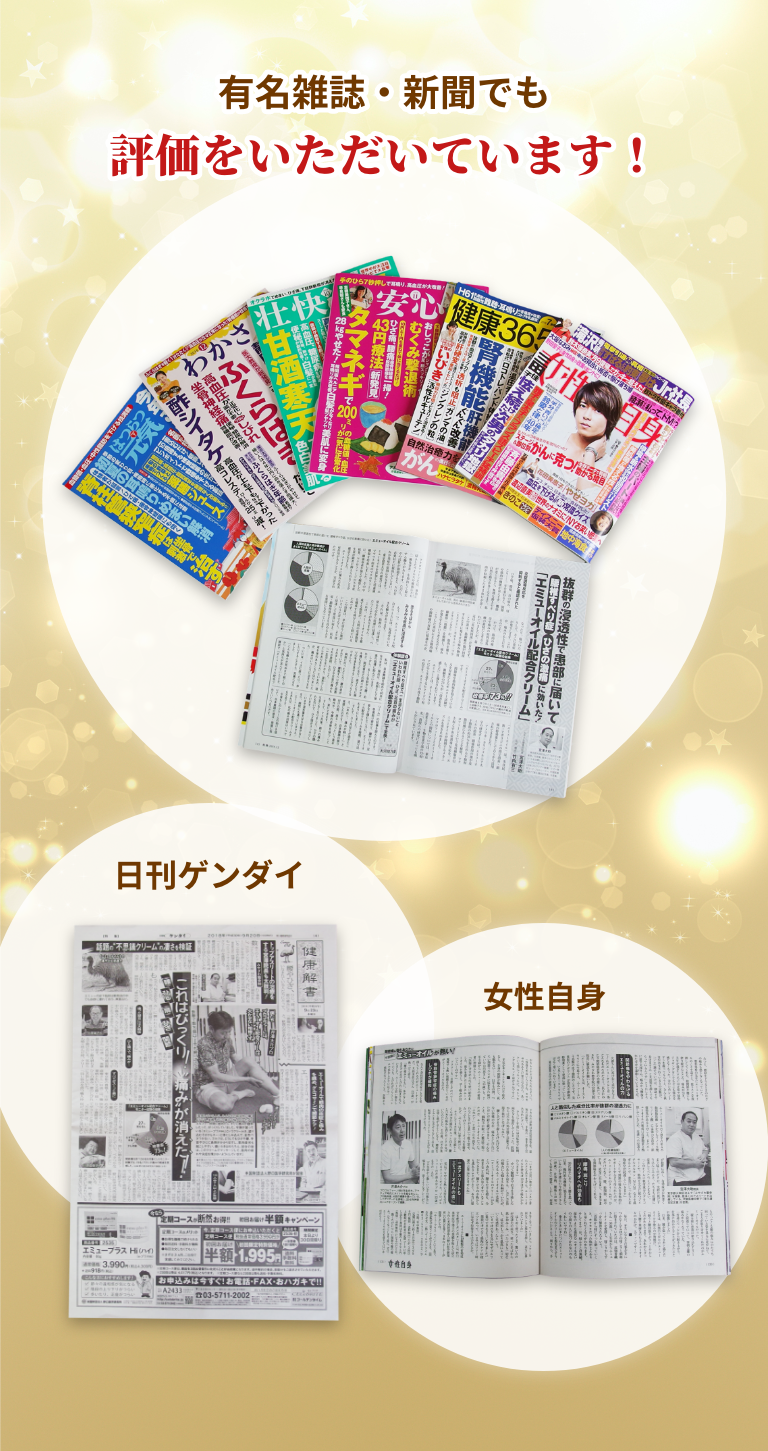 有名雑誌・新聞でも評価をいただいています！