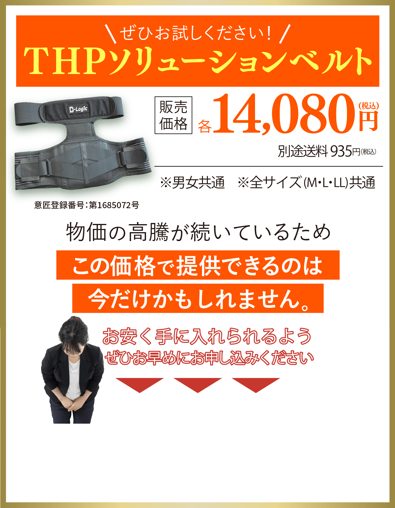 THPソリューションベルト