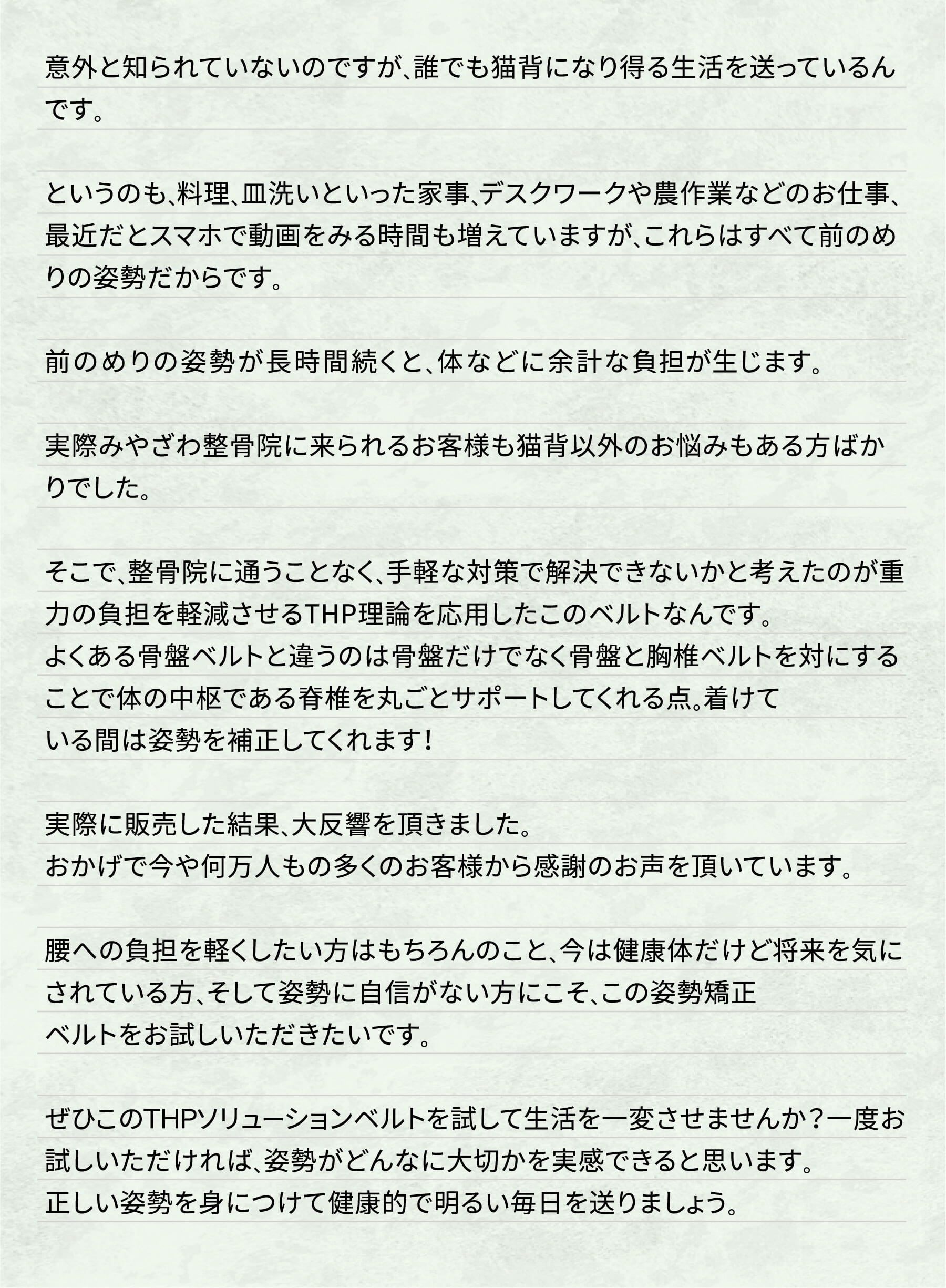 THPソリューションベルト