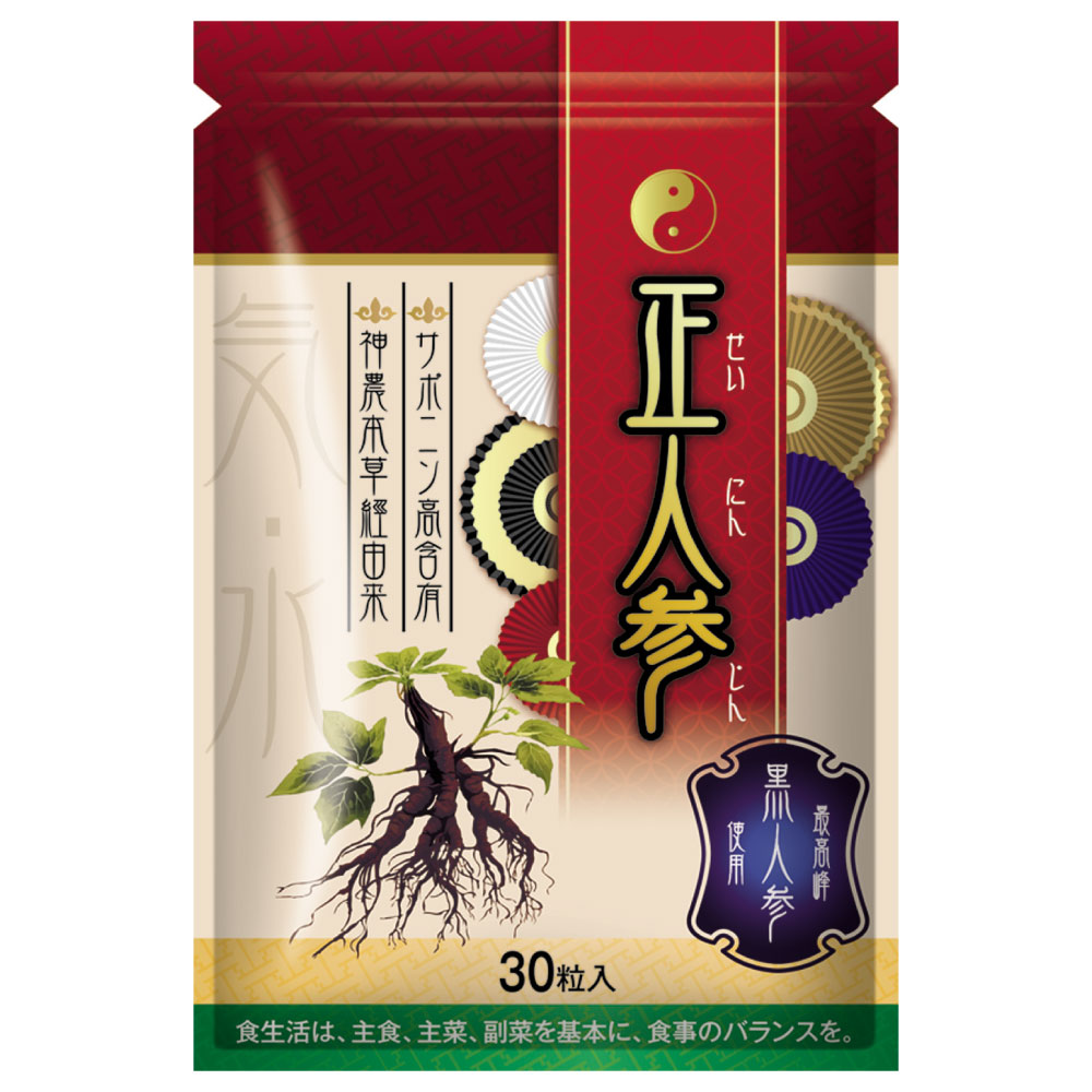 10日分　正人参